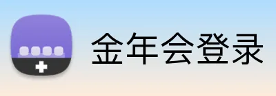 金年会登录 Logo